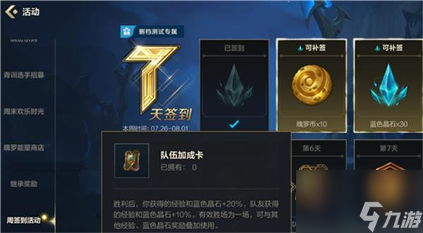 英雄联盟手游蓝色晶石获得攻略