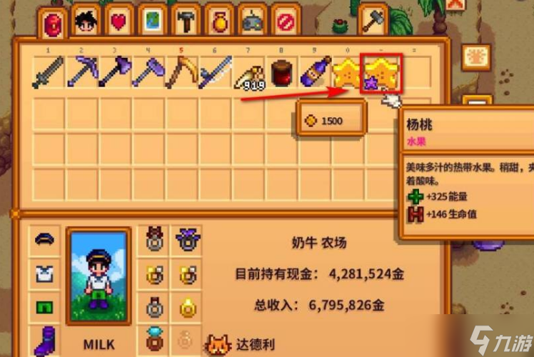 星露谷物语如何转杨桃酿酒