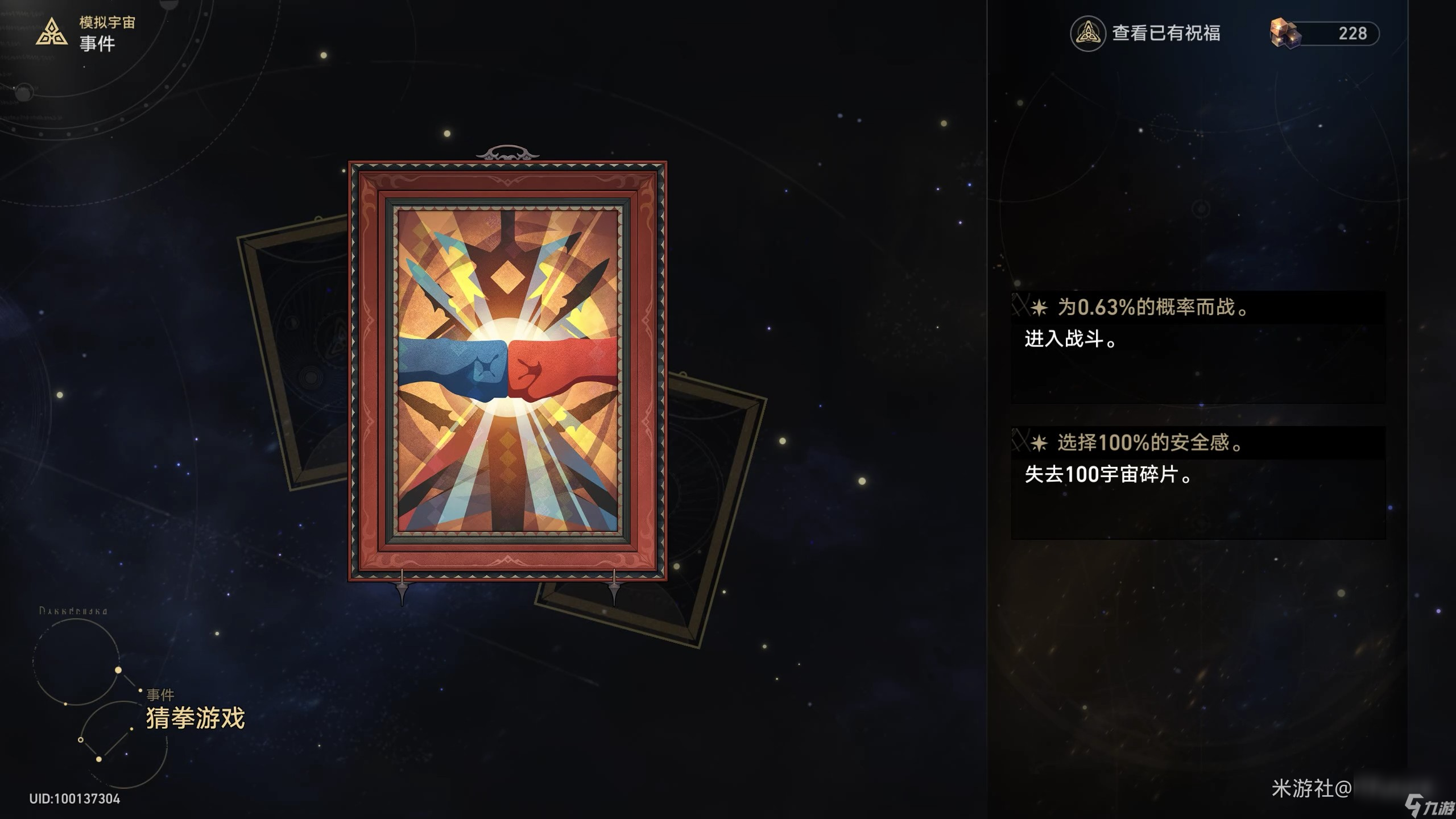 《崩坏星穹铁道》模拟宇宙普通事件效果一览