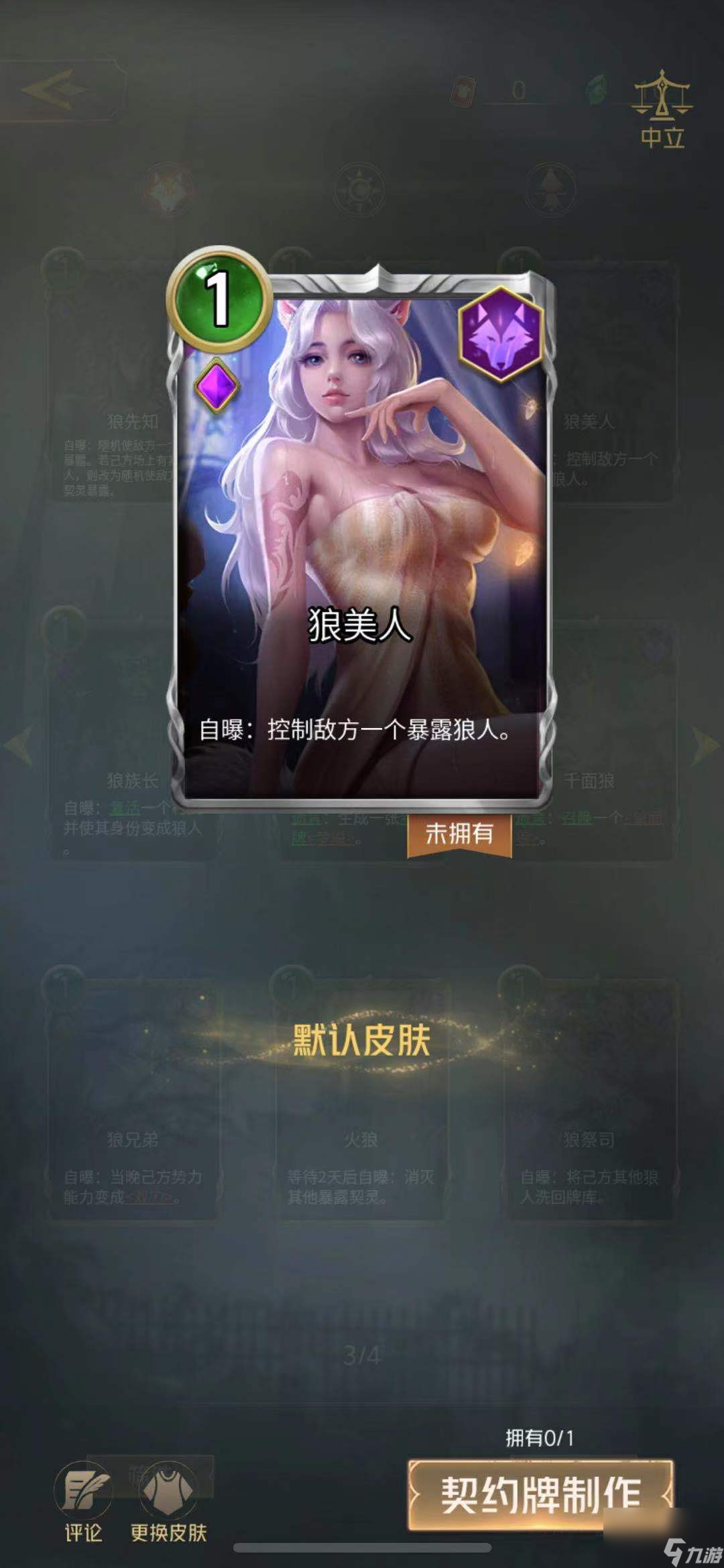 狼人對決狼美人怎么用狼美人使用方法