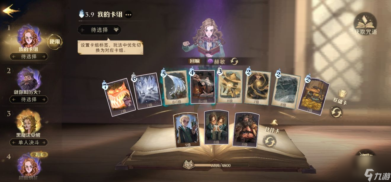 哈利波特召唤流卡组怎么打