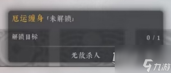 绝世好武功天命汇总一览