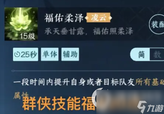 《逆水寒》手游福佑柔澤怎么獲得 福佑柔澤獲得方法介紹
