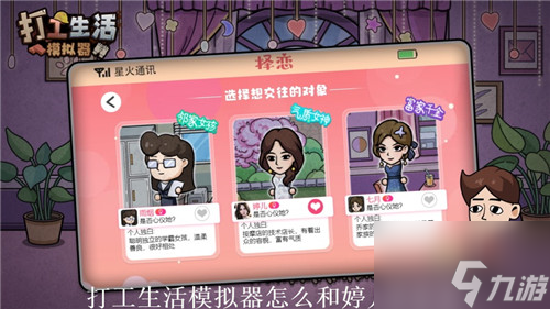 <a id='link_pop' class='keyword-tag' href='https://www.9game.cn/dgshmnq/'>打工生活模拟器</a>怎么和婷儿谈恋爱 打工生活模拟器婷儿剧情触发方法