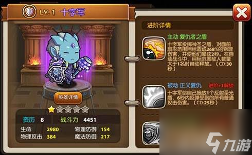 少年魔兽团十字军好不好十字军技能属性介绍