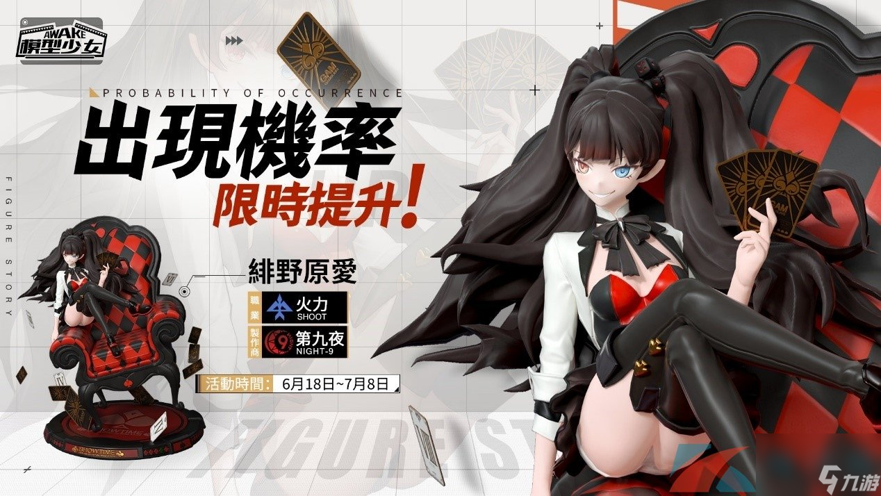 模型少女AWAKE全新珍品模型凛、绯野原爱登场