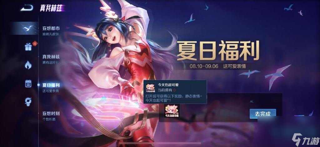 《王者荣耀》瑶真我赫兹新皮肤上线时间