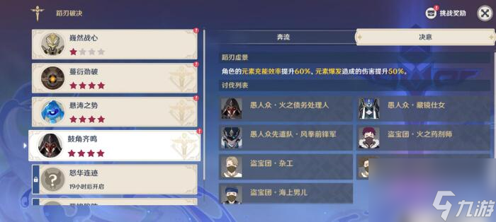 原神蹈刃破决第四天怎么通关-蹈刃破决第四天通关攻略