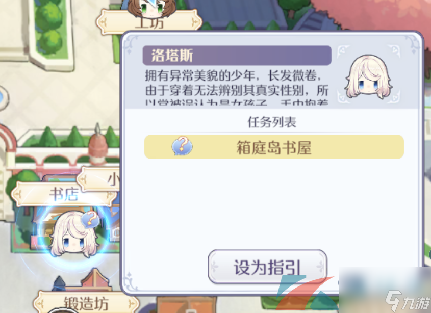 玛娜希斯回响箱庭岛的书屋支线任务完成攻略