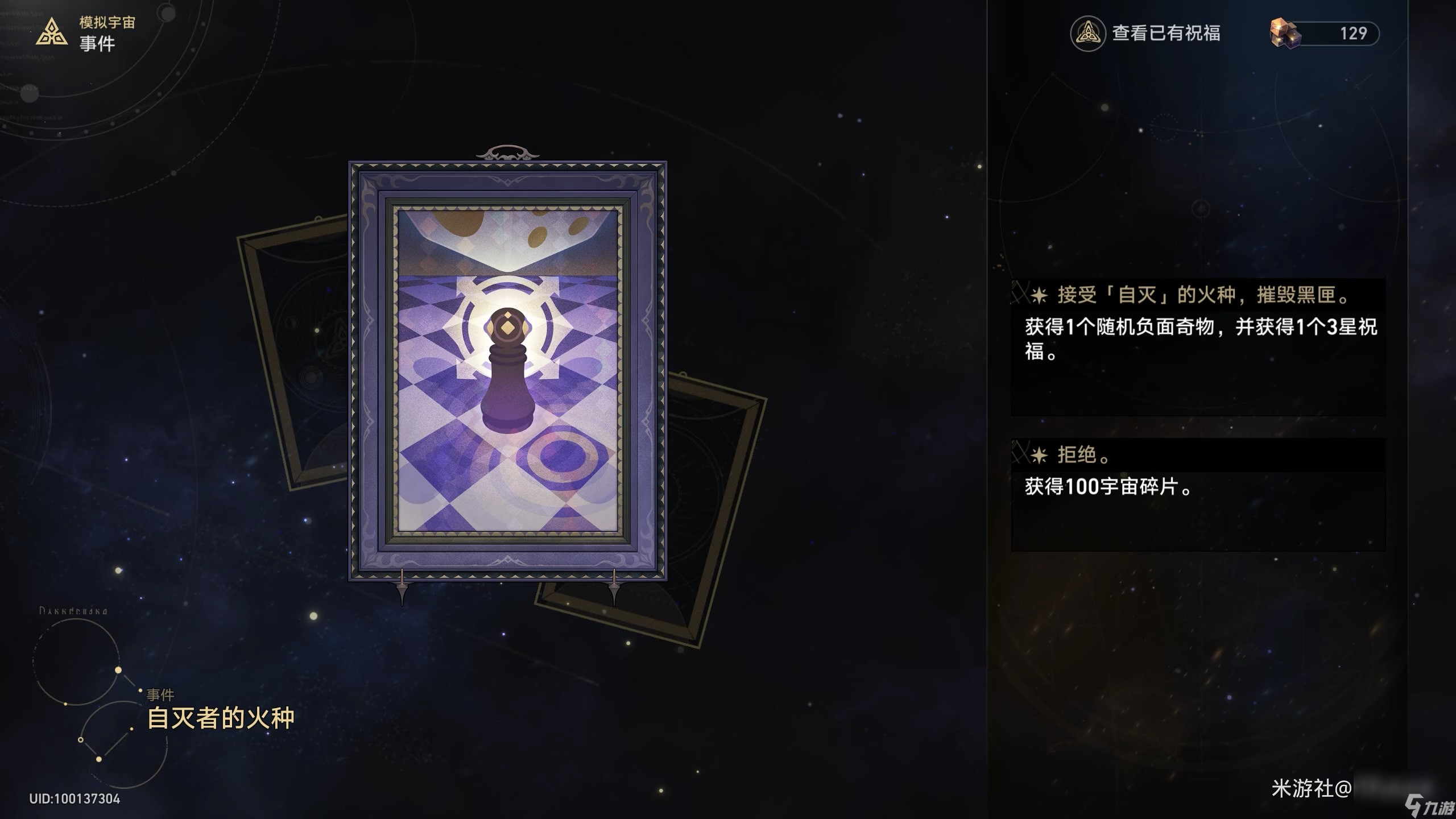《崩坏星穹铁道》模拟宇宙普通事件效果一览