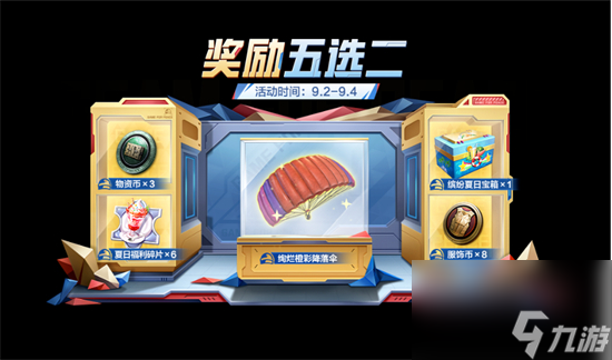 和平精英开学季有什么活动 和平精英开学季活动一览