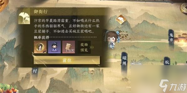逆水寒手游御街行游历任务怎么做-逆水寒手游御街行游历任务攻略