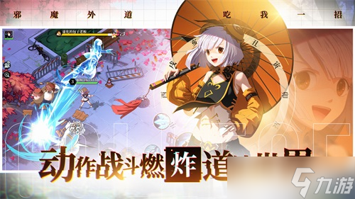 道风二次元动作手游 《奇门之上》明日上线