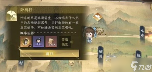 <a id='link_pop' class='keyword-tag' href='https://www.9game.cn/nishuihan1/'>逆水寒手游</a>御街行游历怎么做 御街行游历任务攻略