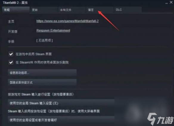 《泰坦陨落2》设置简体中文方法指南
