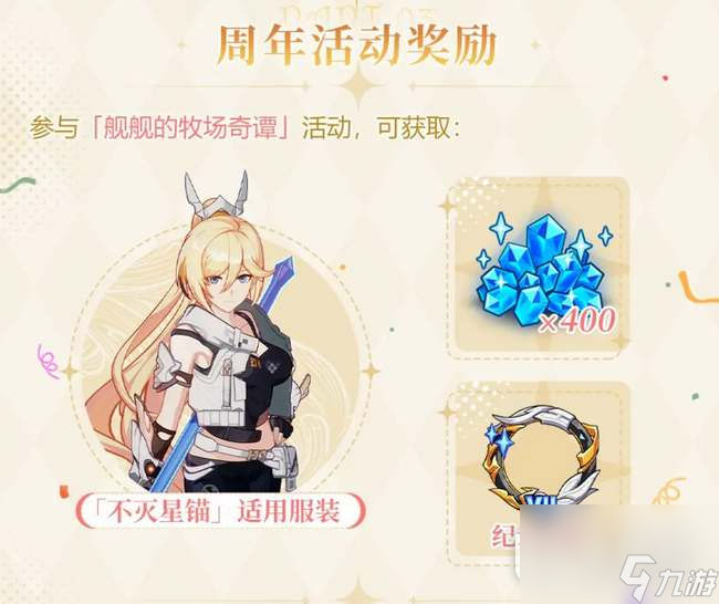 崩坏3七周年庆典活动攻略介绍