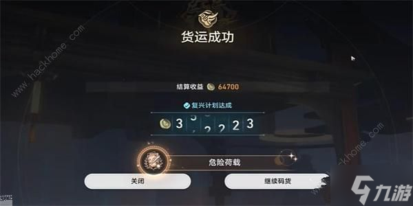 崩坏星穹铁道危险荷载成就怎么解锁 危险荷载成就达成攻略