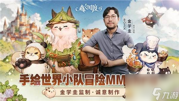 森之国度9月8日公测 开启温馨治愈的手绘异世界小队冒险