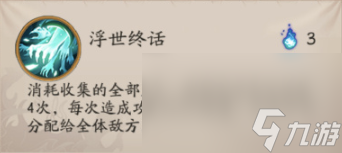 《阴阳师》SP浮世青行灯技能介绍