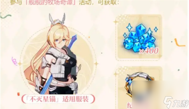 崩坏3七周年庆典活动内容有什么