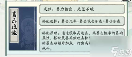 寻道大千暴击流怎么玩 寻道大千暴击流玩法攻略