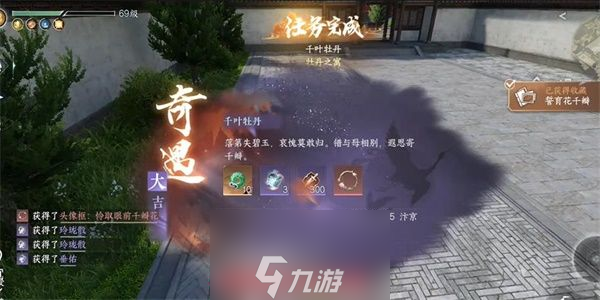 逆水寒千叶牡丹奇遇怎么触发-千叶牡丹奇遇触发全过程
