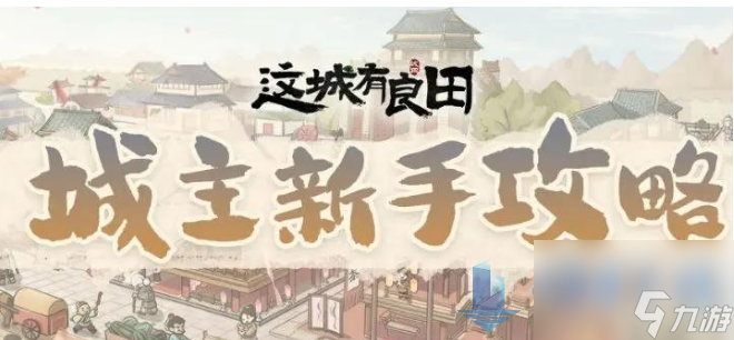 这城有良田最强五人阵容搭配一览