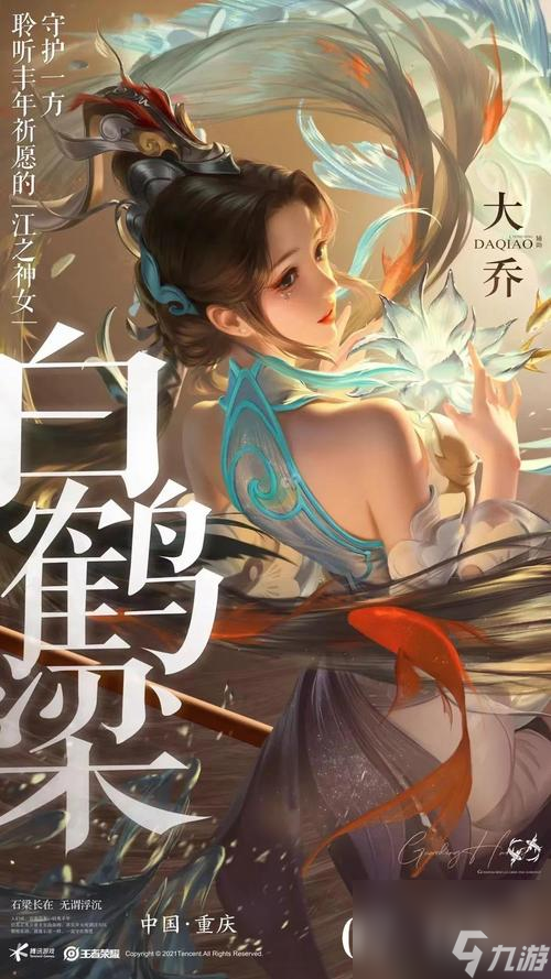 《王者荣耀》白鹤梁神女特效皮肤一览（畅享鹤翔万里，绝美特效赏心悦目）