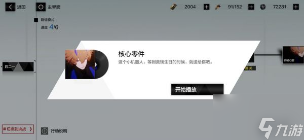 战双帕弥什里核心零件隐藏间章攻略 具体一览