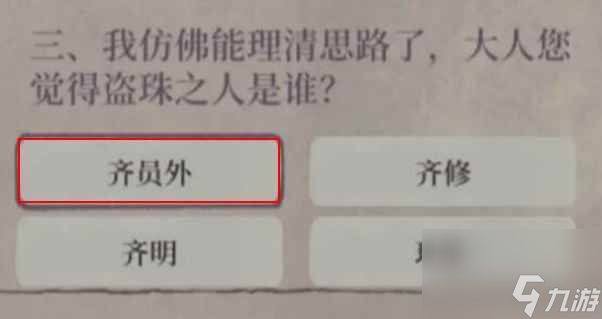 《江南百景图》珠宝记答案一览