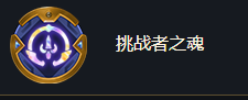 金铲铲之战海克斯强化炼金科技之魂效果怎么样 金铲铲之战攻略推荐