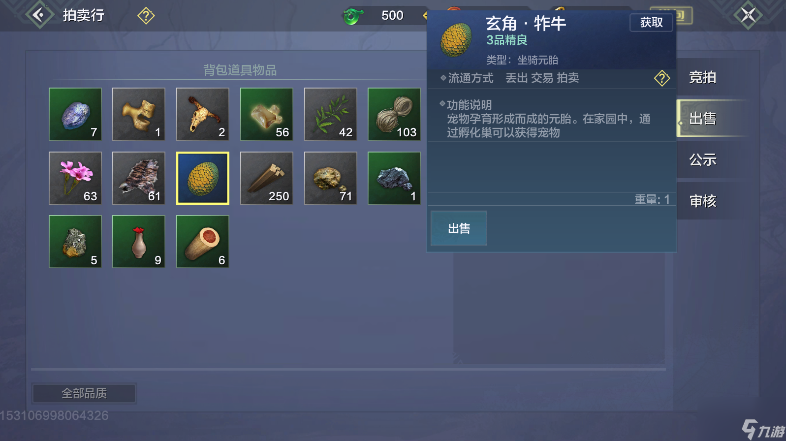 妄想山海宠物蛋怎么卖宠物蛋出售方法介绍