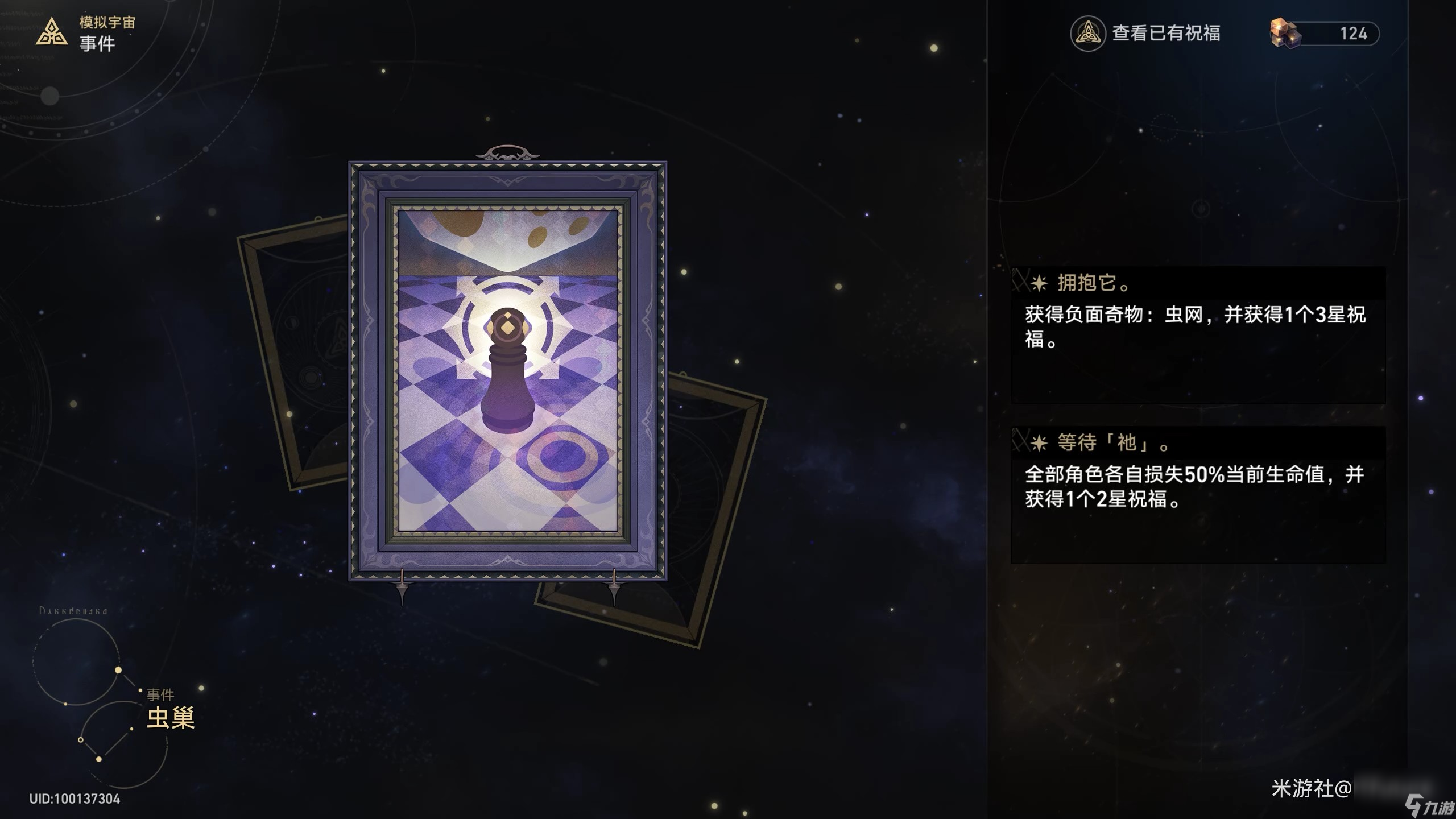 《崩坏星穹铁道》模拟宇宙普通事件效果一览