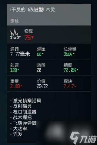 《星空》沖鋒槍木靈好用嗎？沖鋒槍木靈獲取及特點(diǎn)介紹