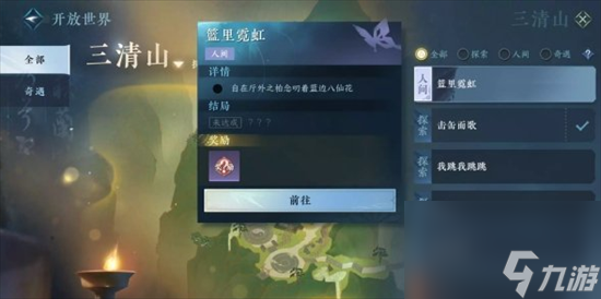 逆水寒手游篮里霓虹任务怎么做 篮里霓虹任务攻略