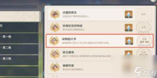 《原神》捕抓动物隐藏成就达成攻略