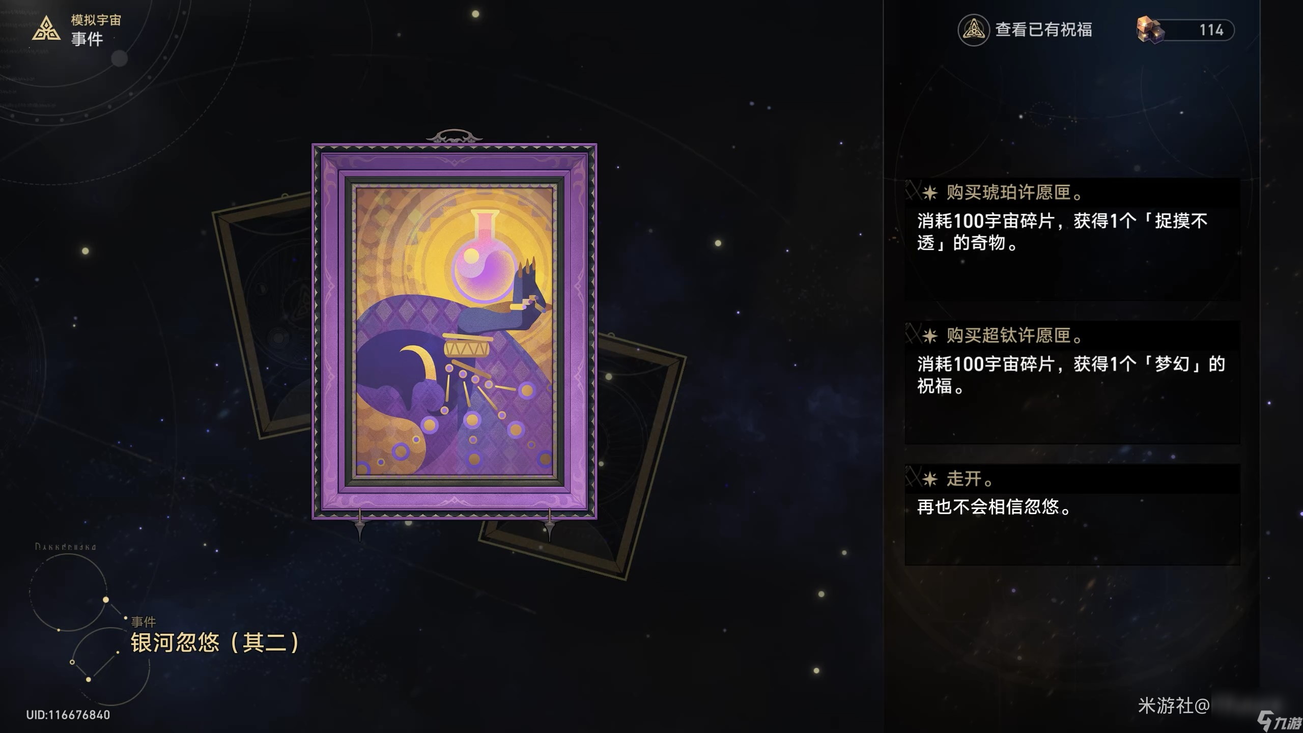 《崩坏星穹铁道》模拟宇宙普通事件效果一览