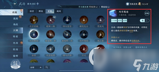 《逆水寒》手游风墙是什么技能 风墙技能介绍