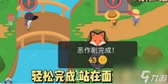 捣蛋大脚怪吓唬4个游客怎么玩