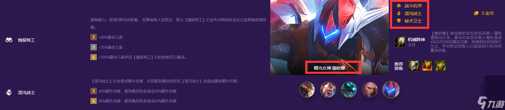 云顶之弈s8混沌战士有哪些？[云顶之弈]