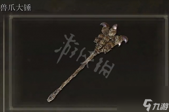 艾尔登法环兽爪大锤获取方法