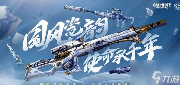 使命召唤手游青花瓷联动武器有什么 获取攻略