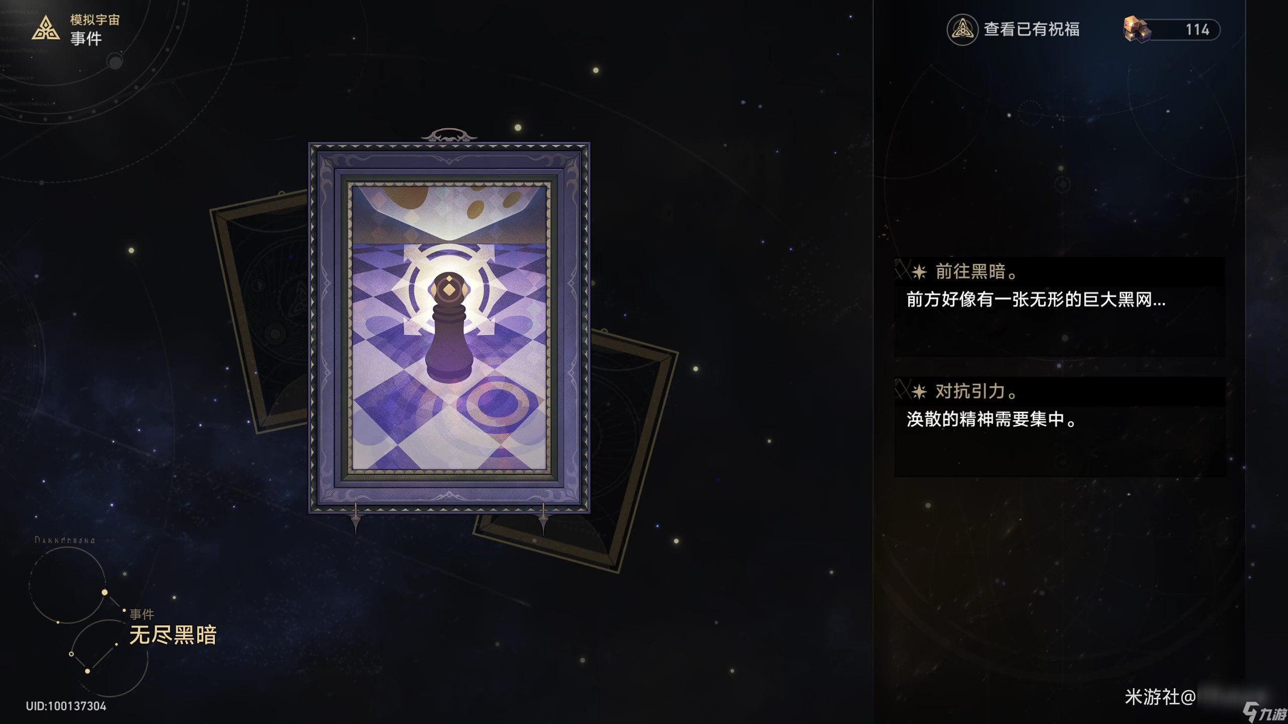 《崩坏星穹铁道》模拟宇宙普通事件效果一览