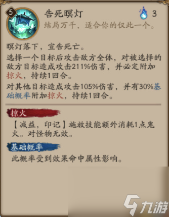 《阴阳师》SP浮世青行灯技能介绍