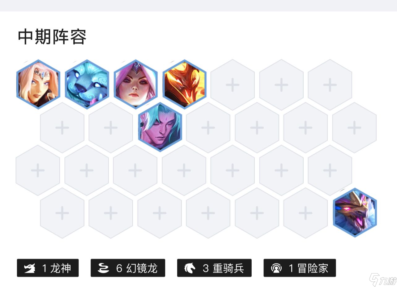 云顶之弈S7幻境龙迭嘉怎么玩？[云顶之弈]