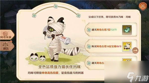 森之国度9月8日公测 开启温馨治愈的手绘异世界小队冒险