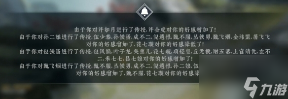 《絕世好武功》異性NPC好感度提升方法