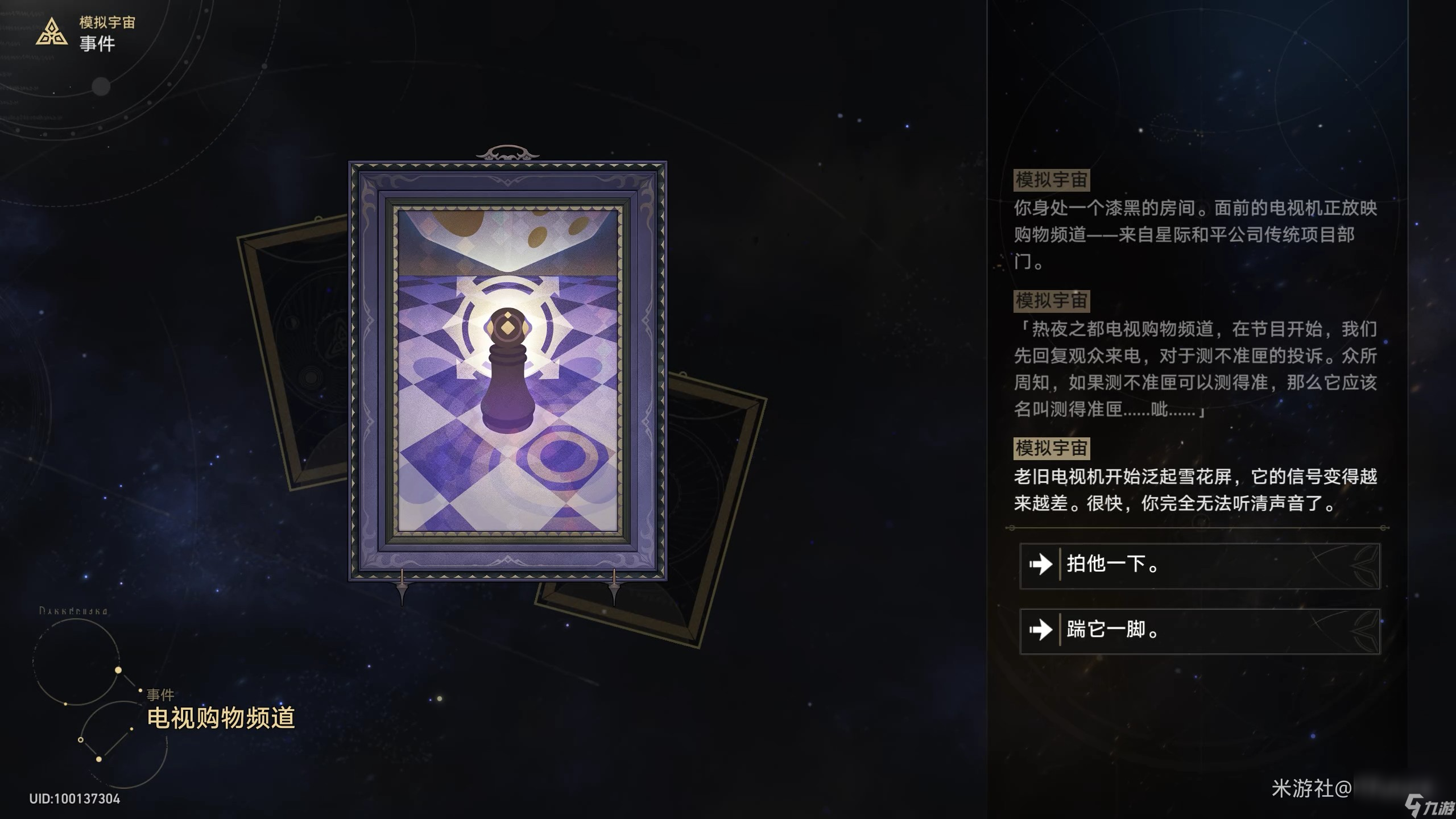 《崩坏星穹铁道》模拟宇宙普通事件效果一览