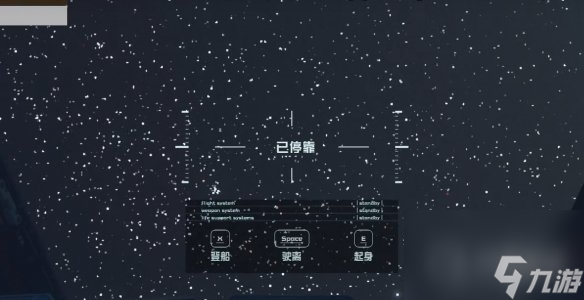 星空starfield飞船快速呼叫与对接方法介绍