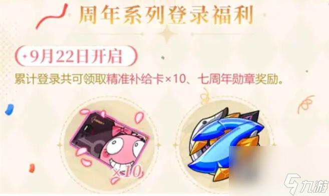 崩坏3七周年庆典活动内容有什么